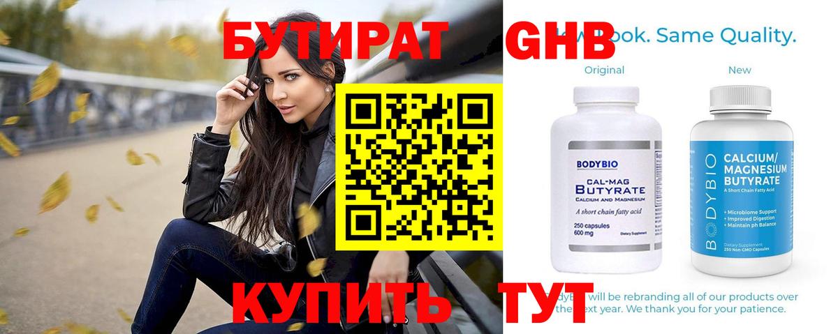 Бутират GHB  Вход с VPN  Мичуринск 