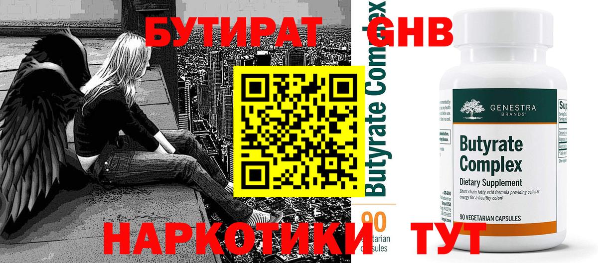 БУТИРАТ жидкий экстази Мичуринск