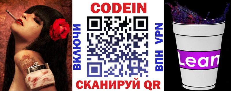как найти   Мичуринск  Кодеиновый сироп Lean напиток Lean (лин) 