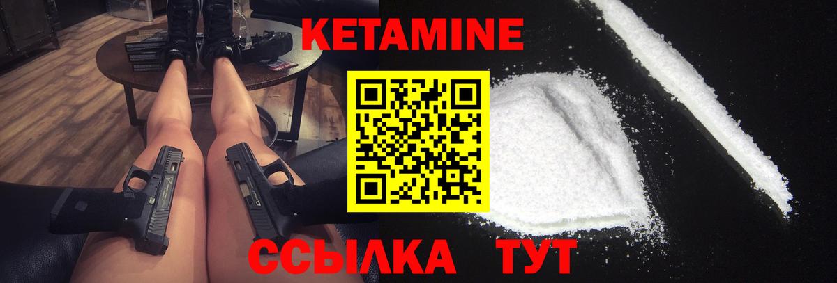 КЕТАМИН ketamine  Вход с VPN  Мичуринск 