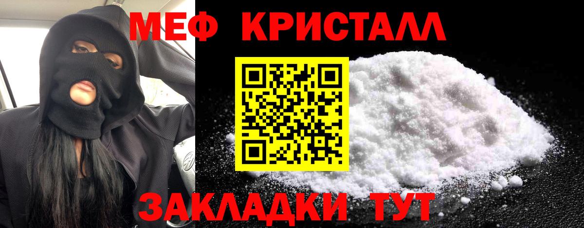 Мефедрон кристаллы Мичуринск