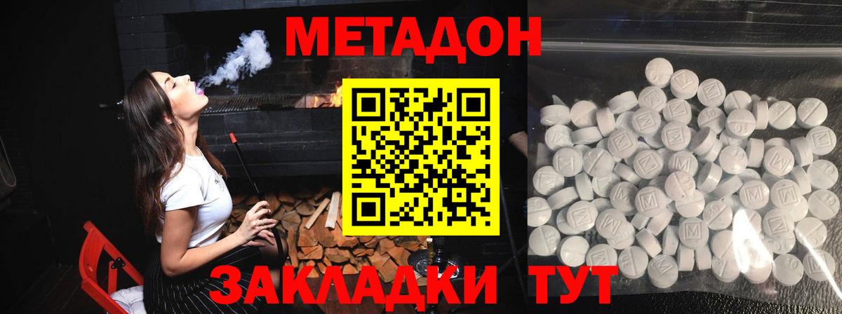 Метадон кристалл Мичуринск