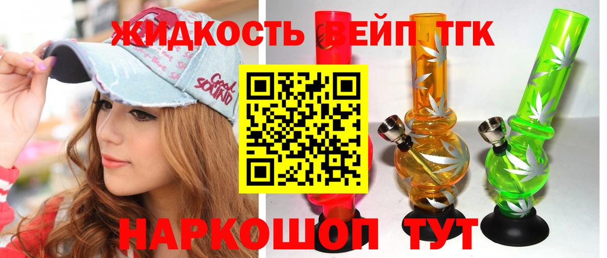 Дистиллят ТГК концентрат  Дистиллят ТГК вейп  Мичуринск  Вход с VPN 